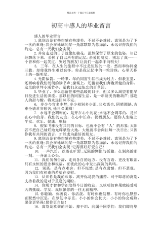 初高中感人的毕业留言