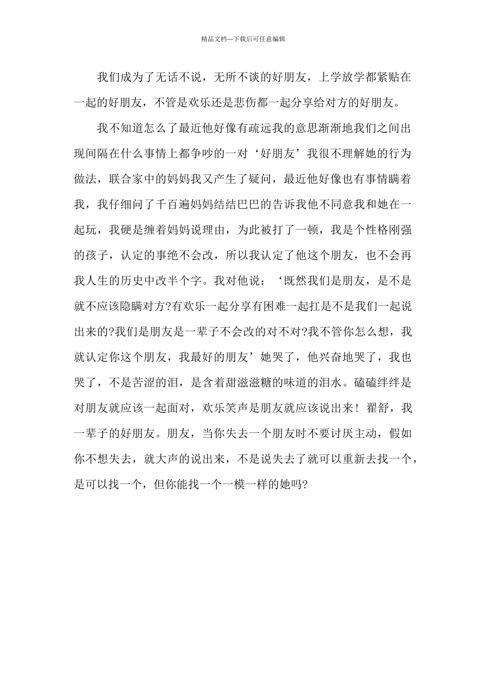 删不掉的友谊_第2页