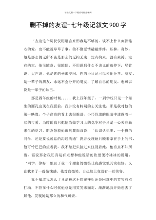 删不掉的友谊