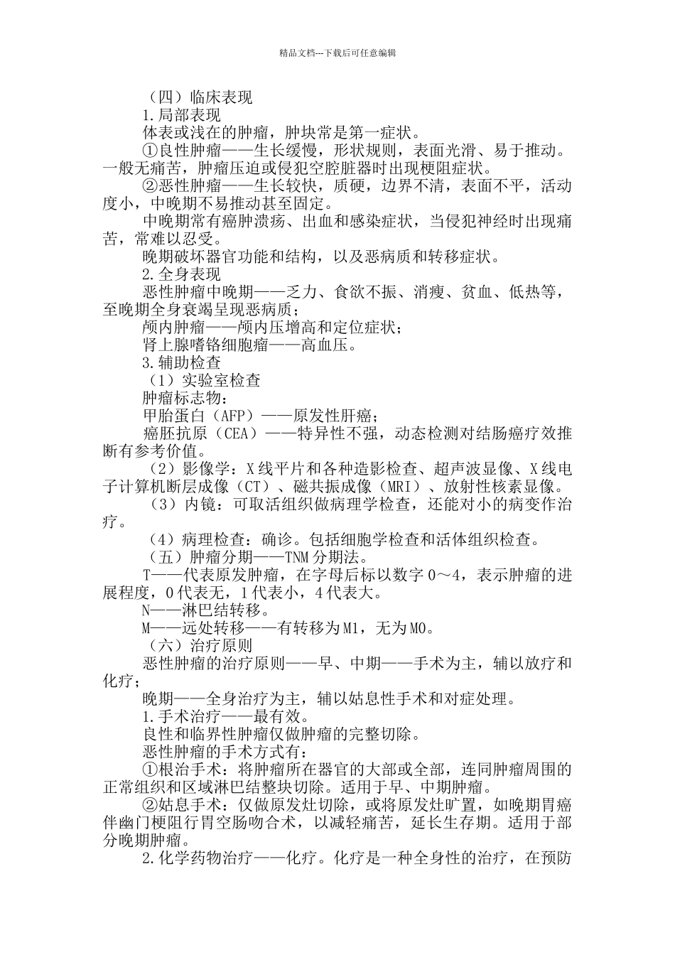 初级护师考试辅导_第2页