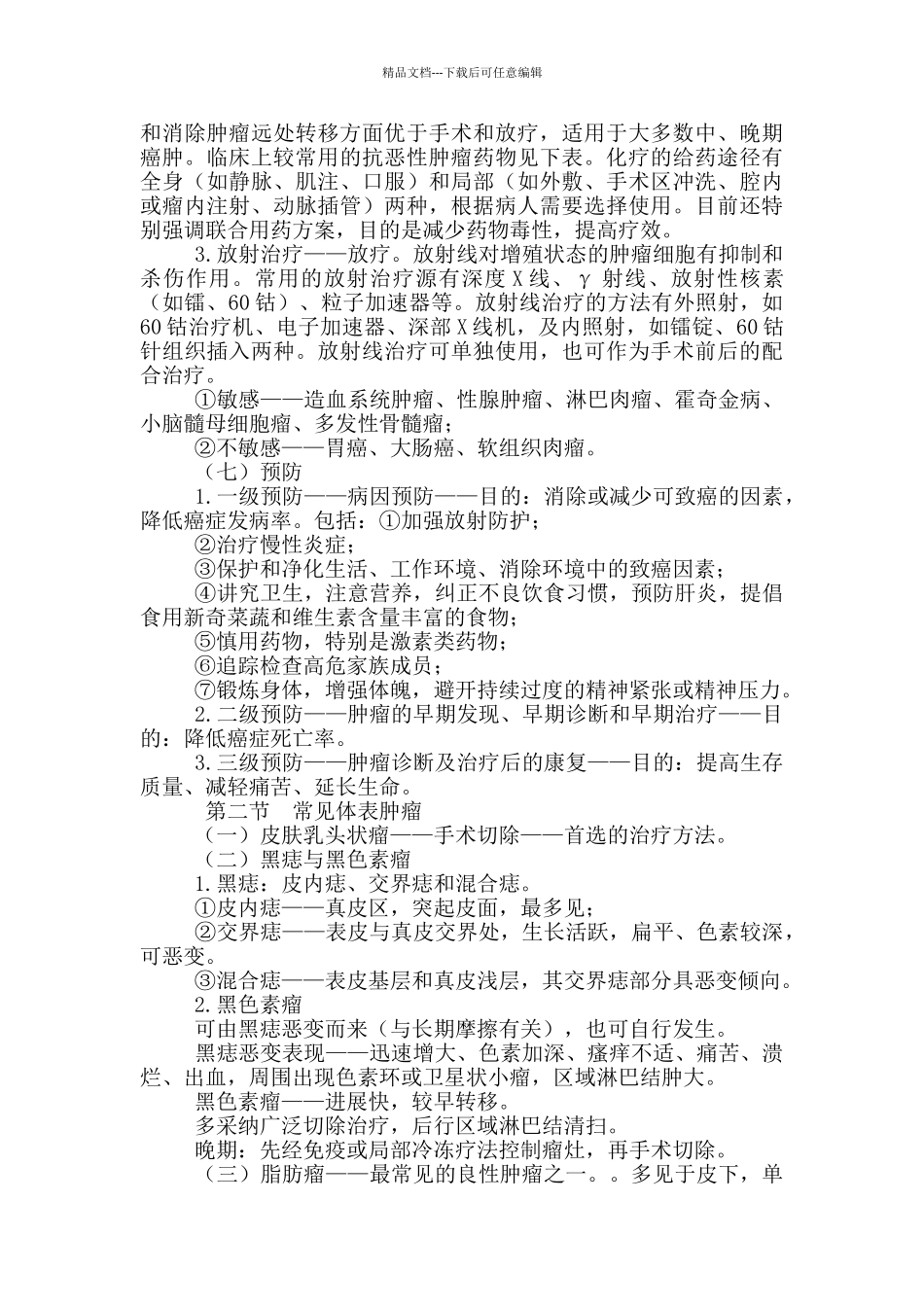 初级护师考试辅导_第3页