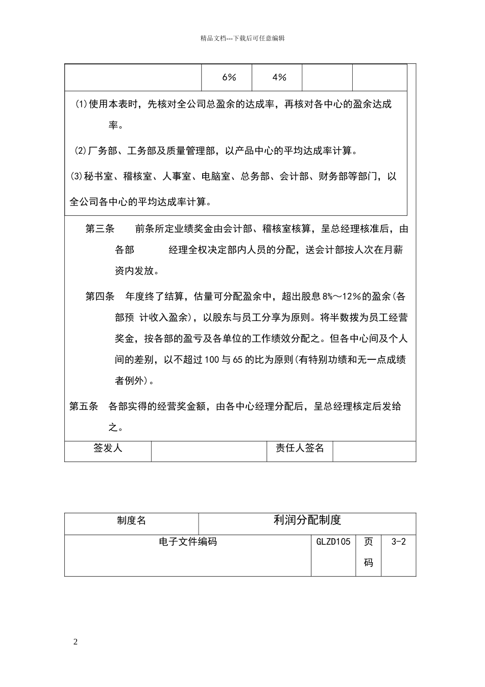 利润分配制度范本_第2页