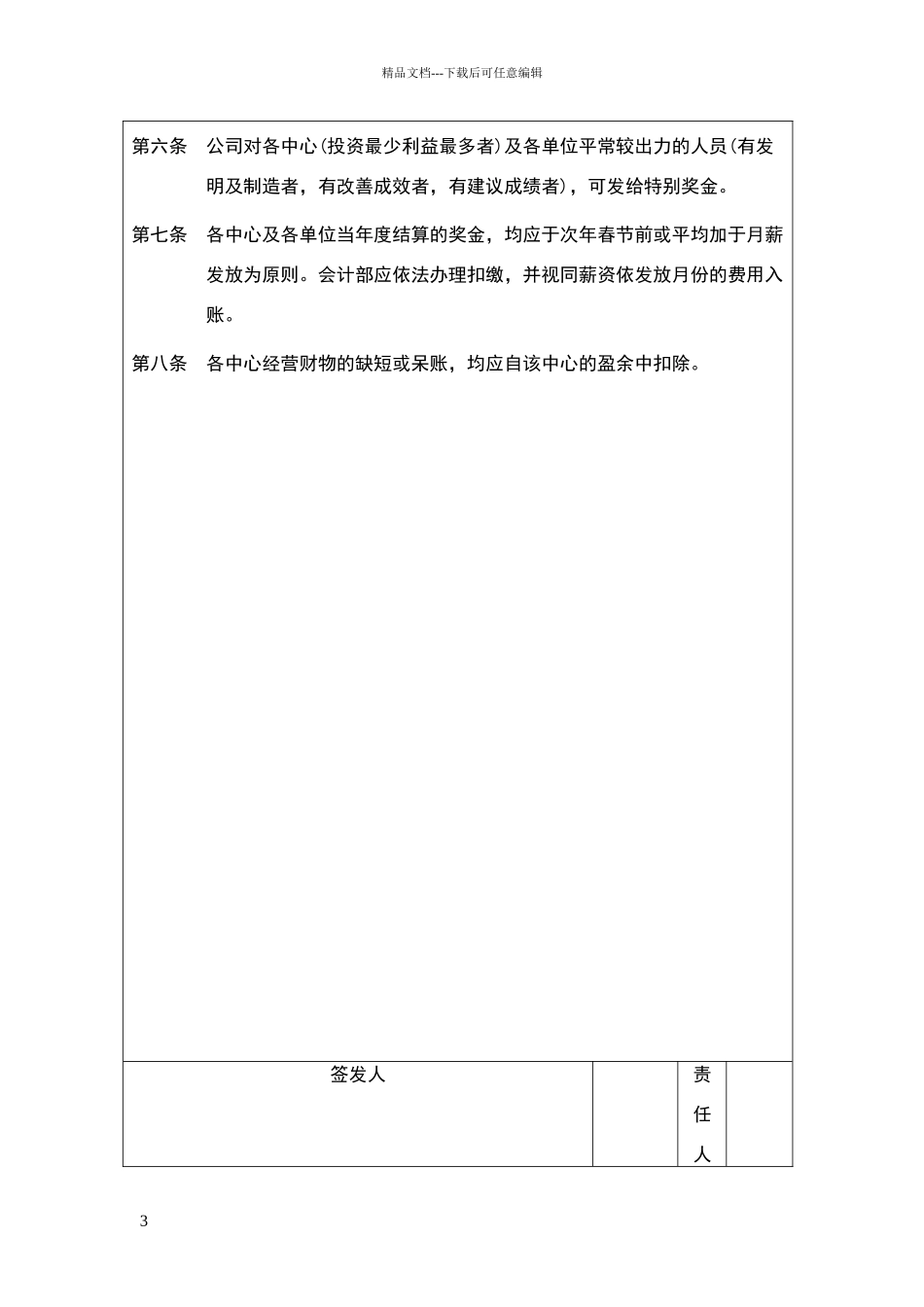 利润分配制度范本_第3页