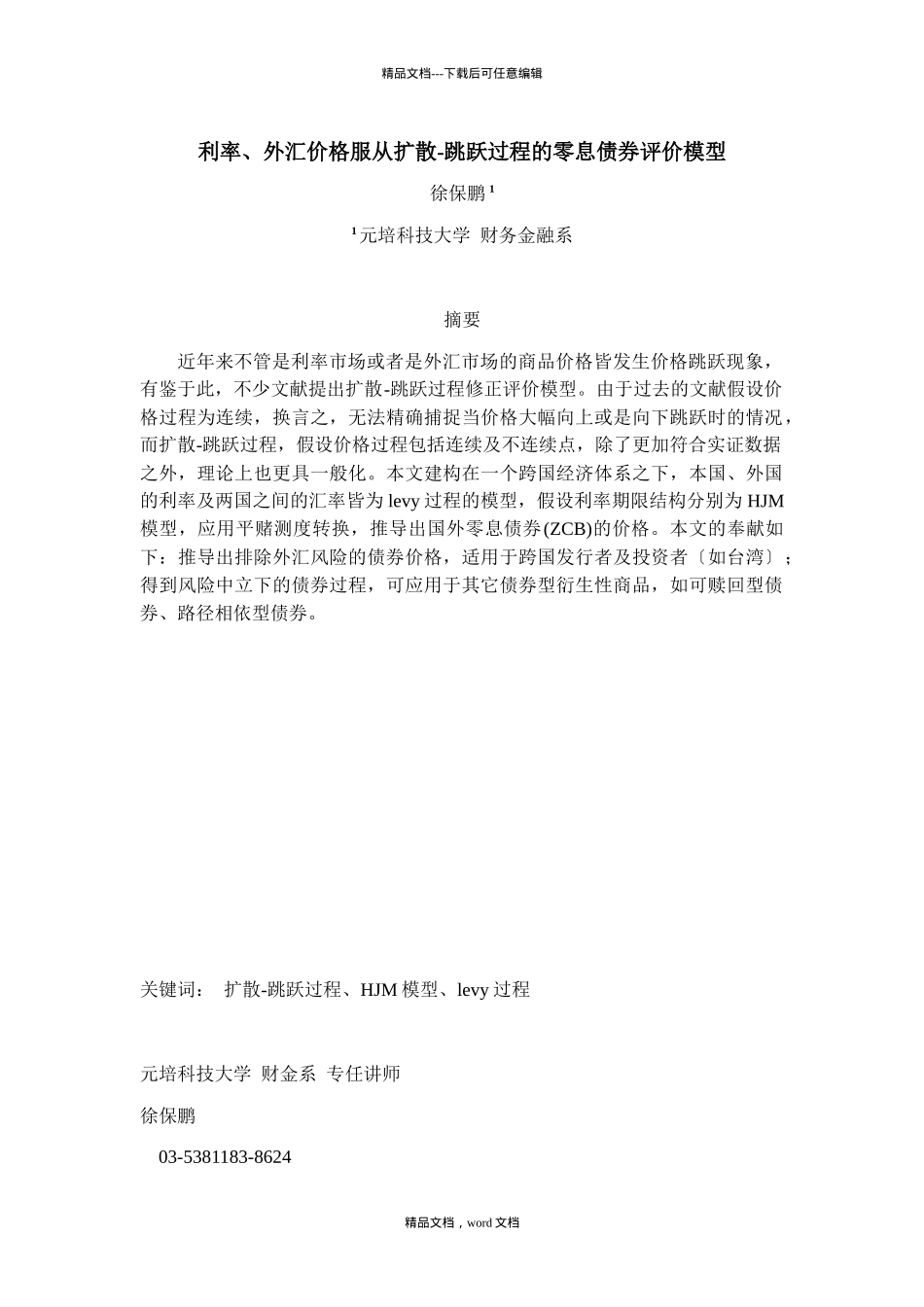 利率、外汇价格服从扩散_第1页