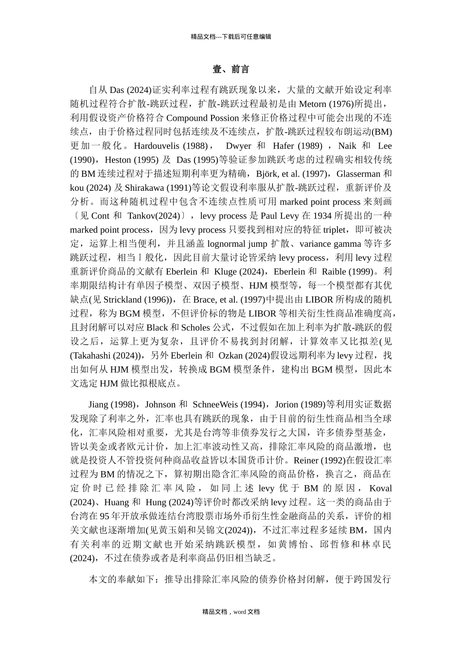 利率、外汇价格服从扩散_第2页