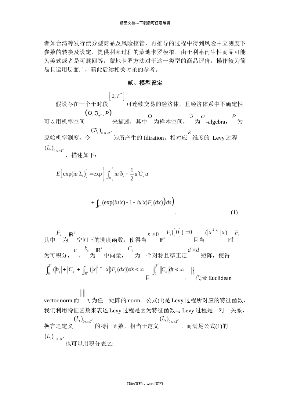 利率、外汇价格服从扩散_第3页