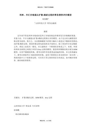 利率、外汇价格服从扩散