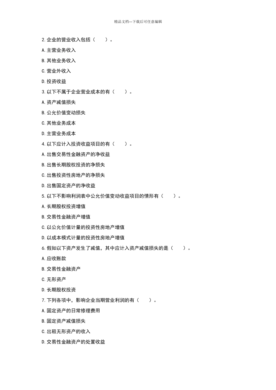 利润练习题及答案_第3页