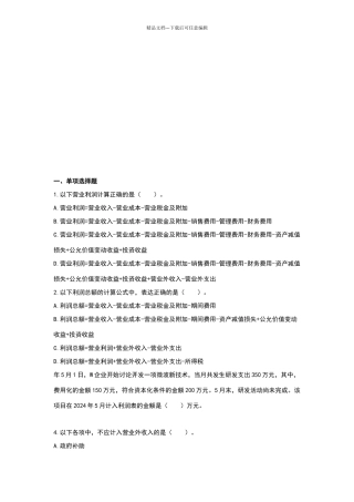 利润练习题及答案