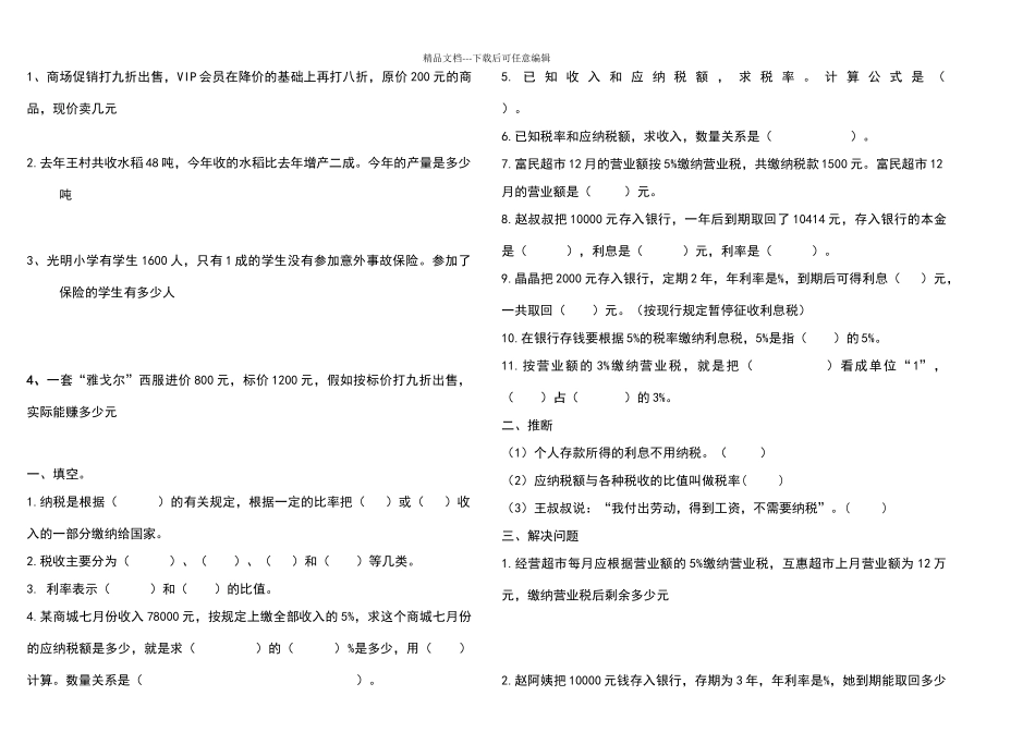 利率税率折扣成数练习题_第2页