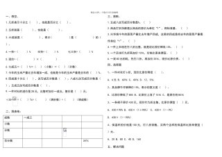 利率税率折扣成数练习题