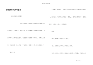 初级营养师报考条件