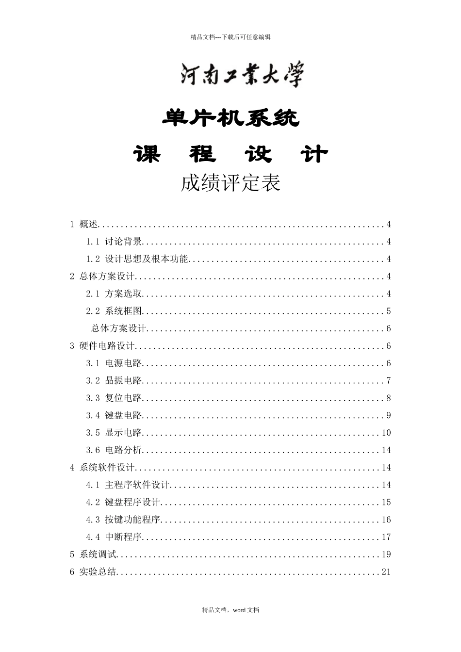 利率显示屏设计_第1页