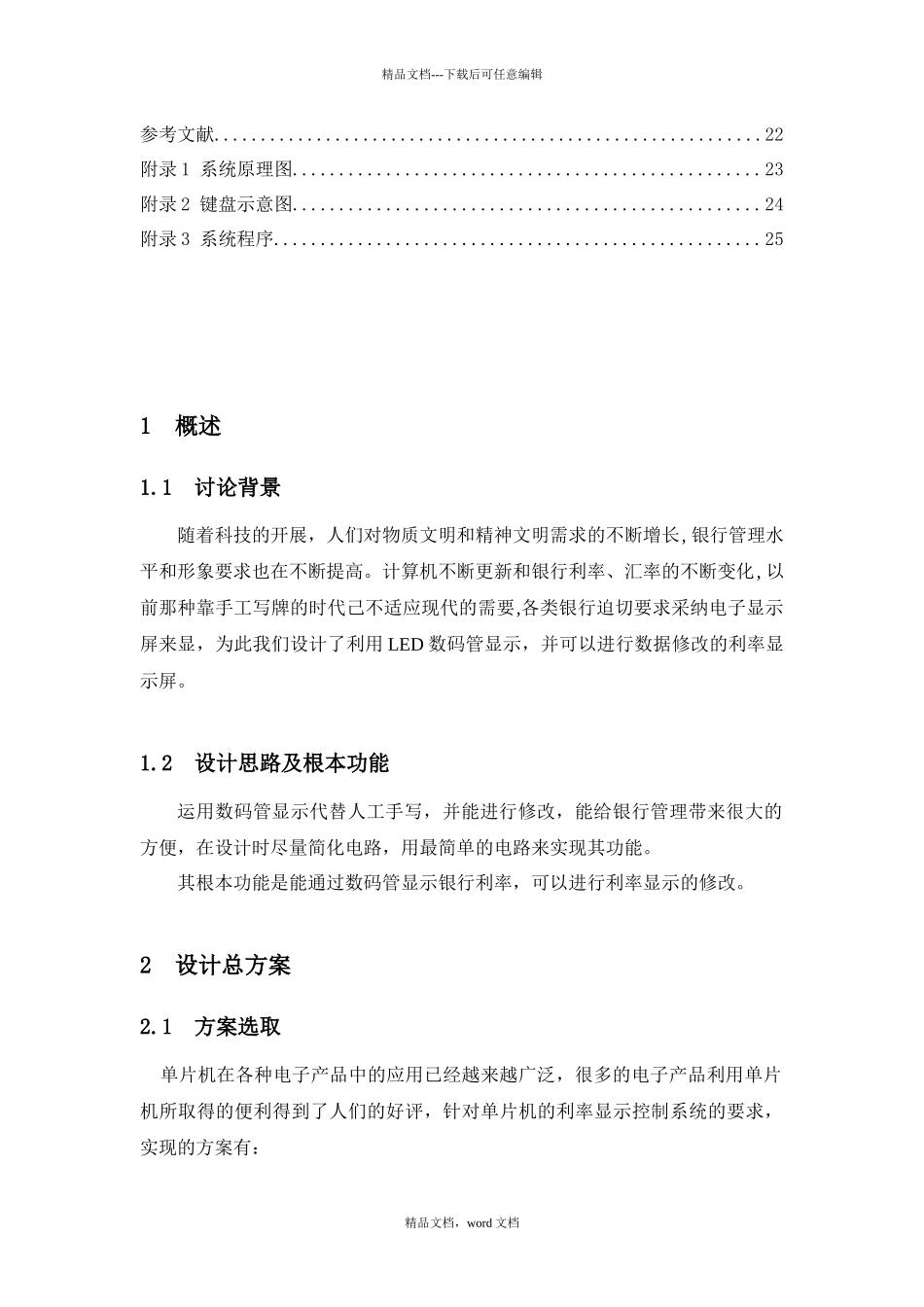 利率显示屏设计_第2页