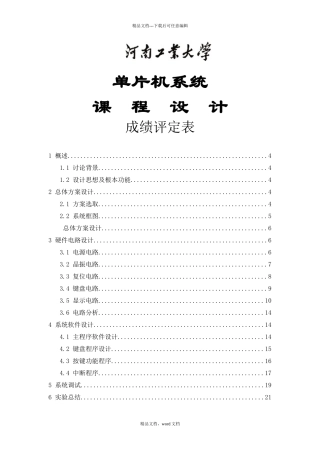 利率显示屏设计