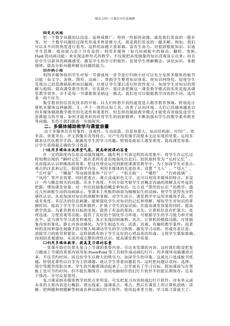 利用多媒体辅助教学的几点体会_第2页