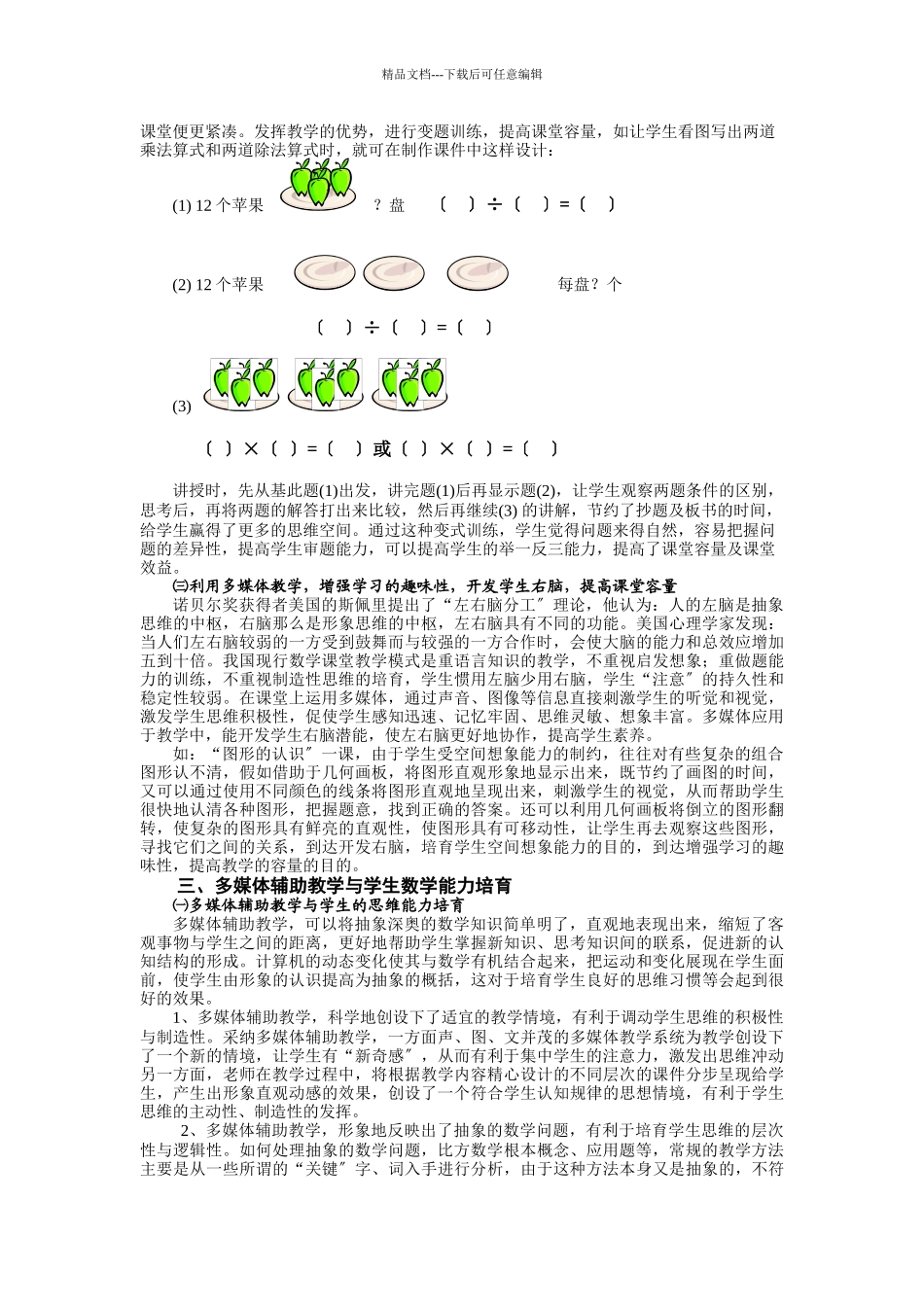 利用多媒体辅助教学的几点体会_第3页