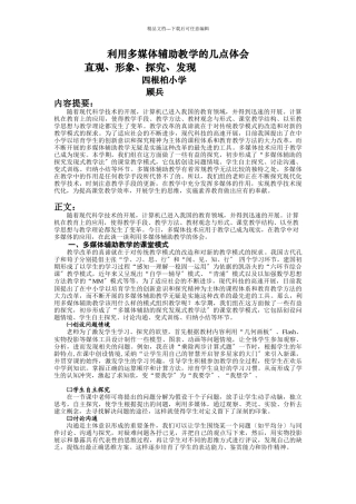 利用多媒体辅助教学的几点体会