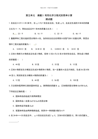 利用化学方程式的简单计算练习题及答案