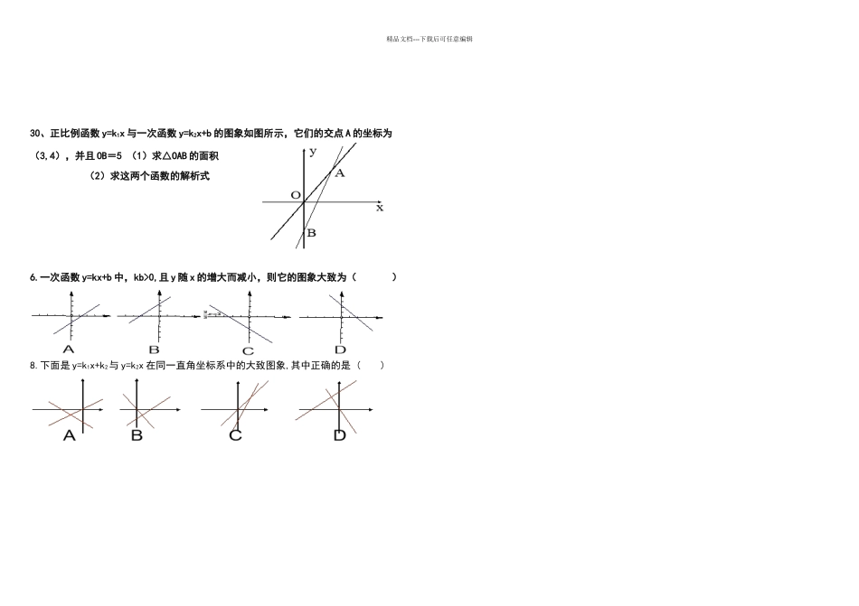 利用待定系数法求函数解析式练习题_第2页