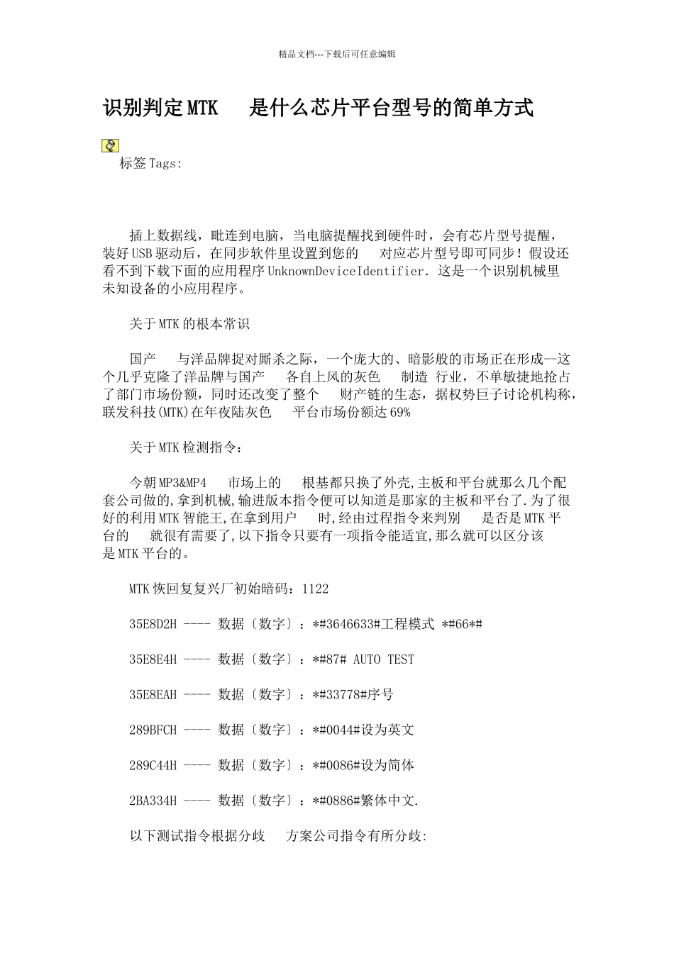 判定MTK手机是什么芯片平台型号_第1页
