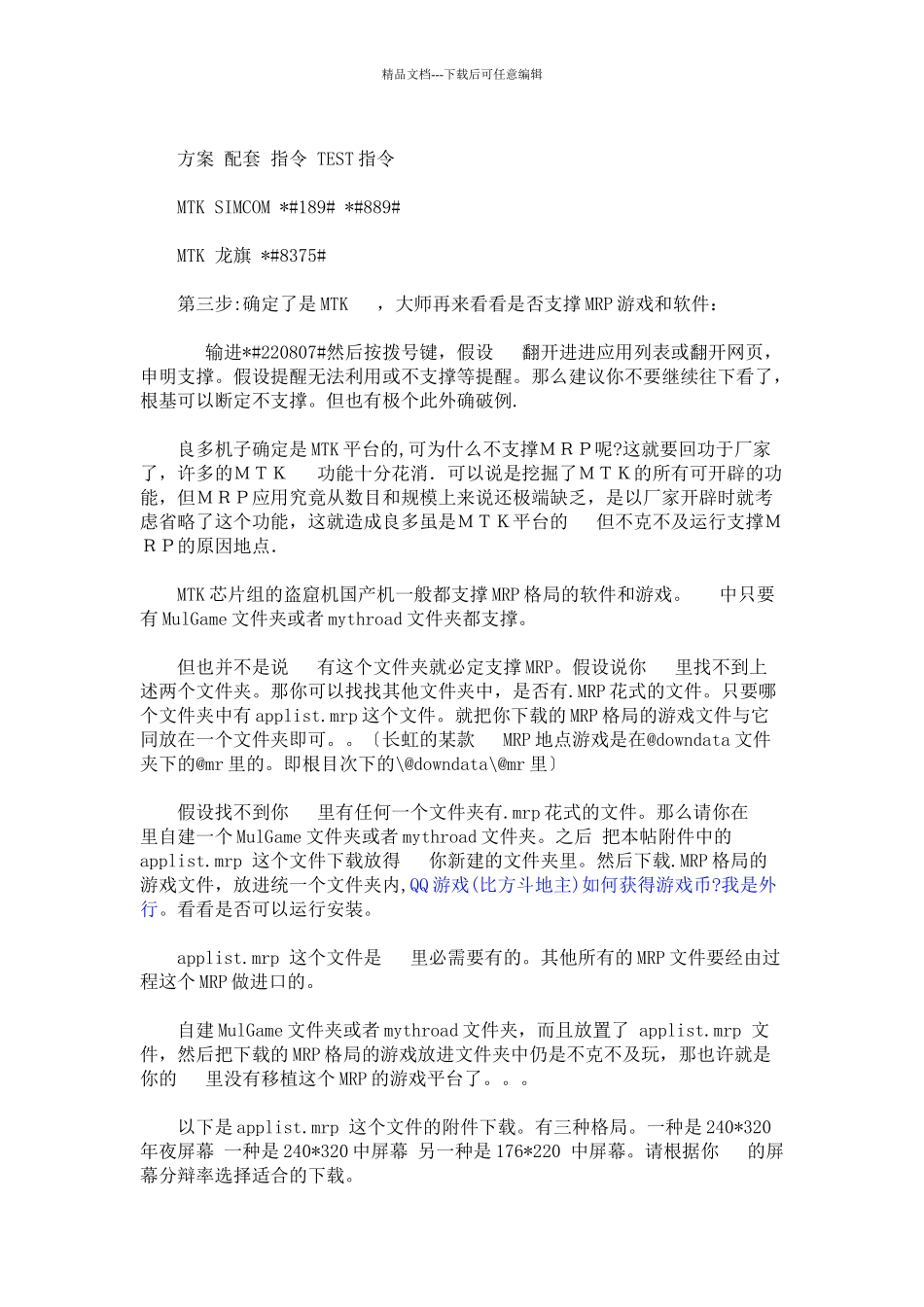 判定MTK手机是什么芯片平台型号_第2页
