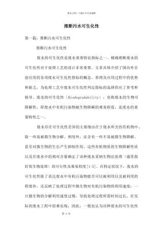 判断污水可生化性