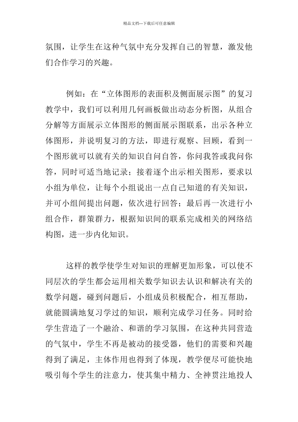 利用现代多媒体手段_第2页