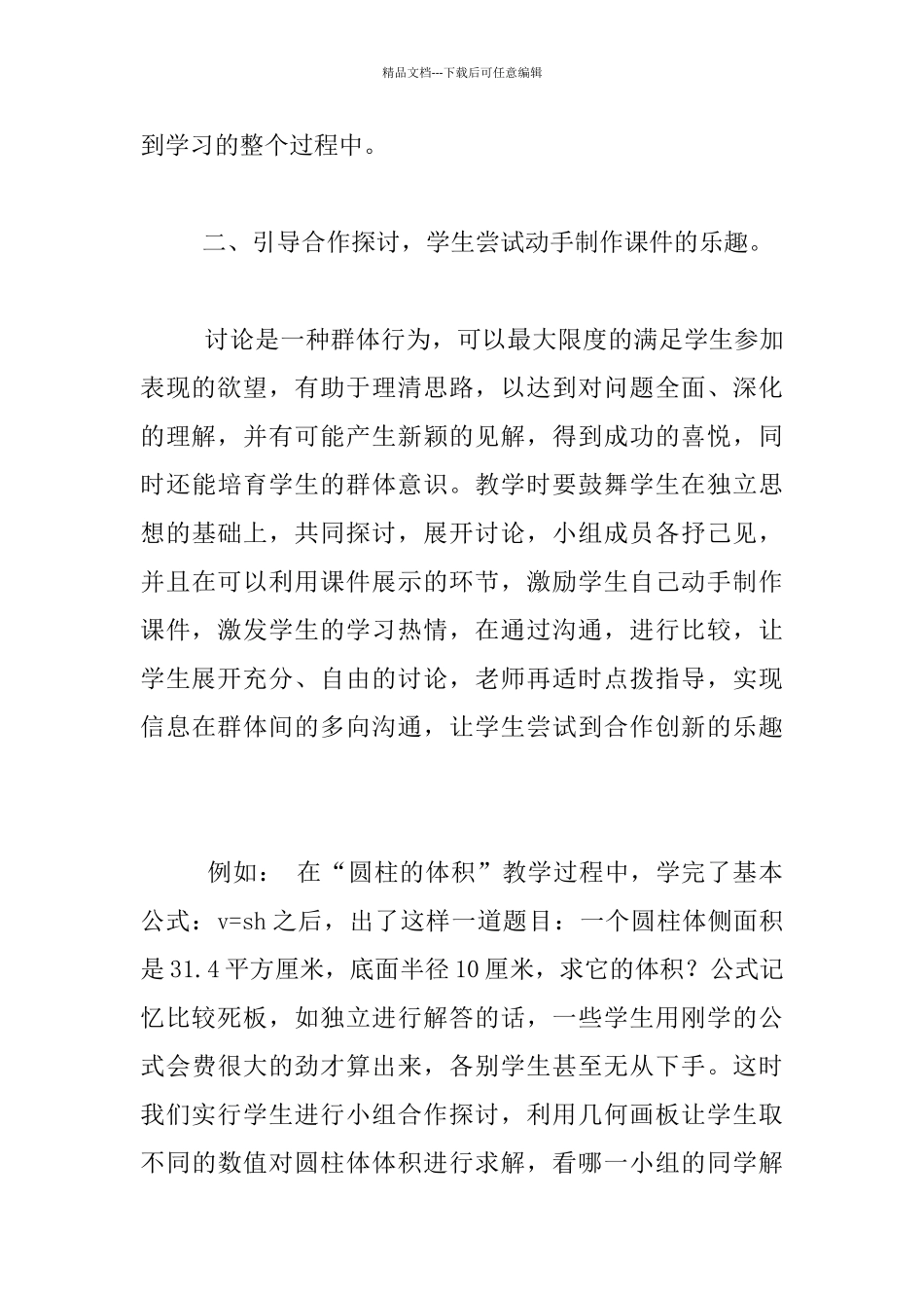 利用现代多媒体手段_第3页
