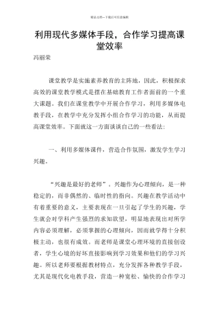 利用现代多媒体手段