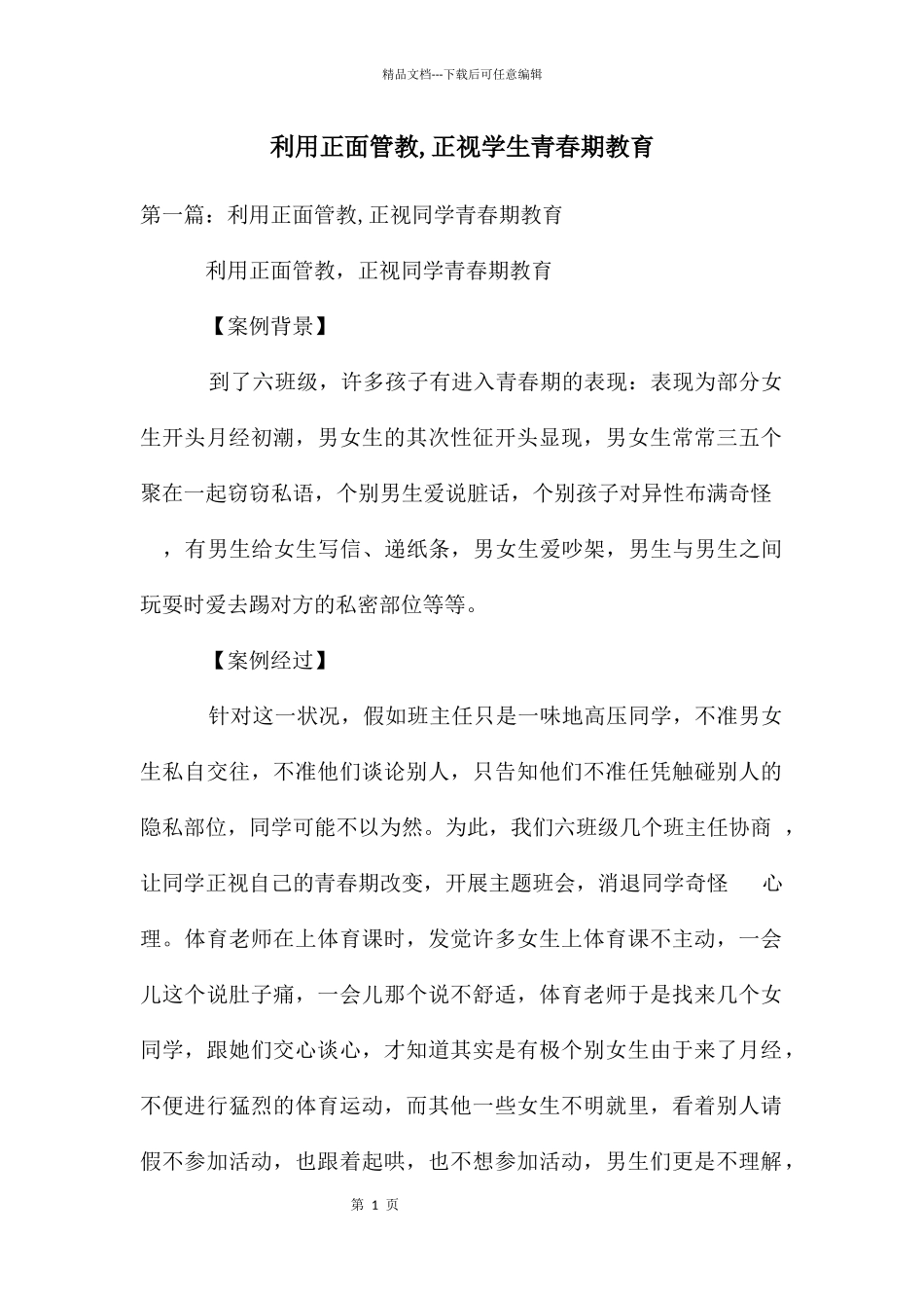 利用正面管教_第1页