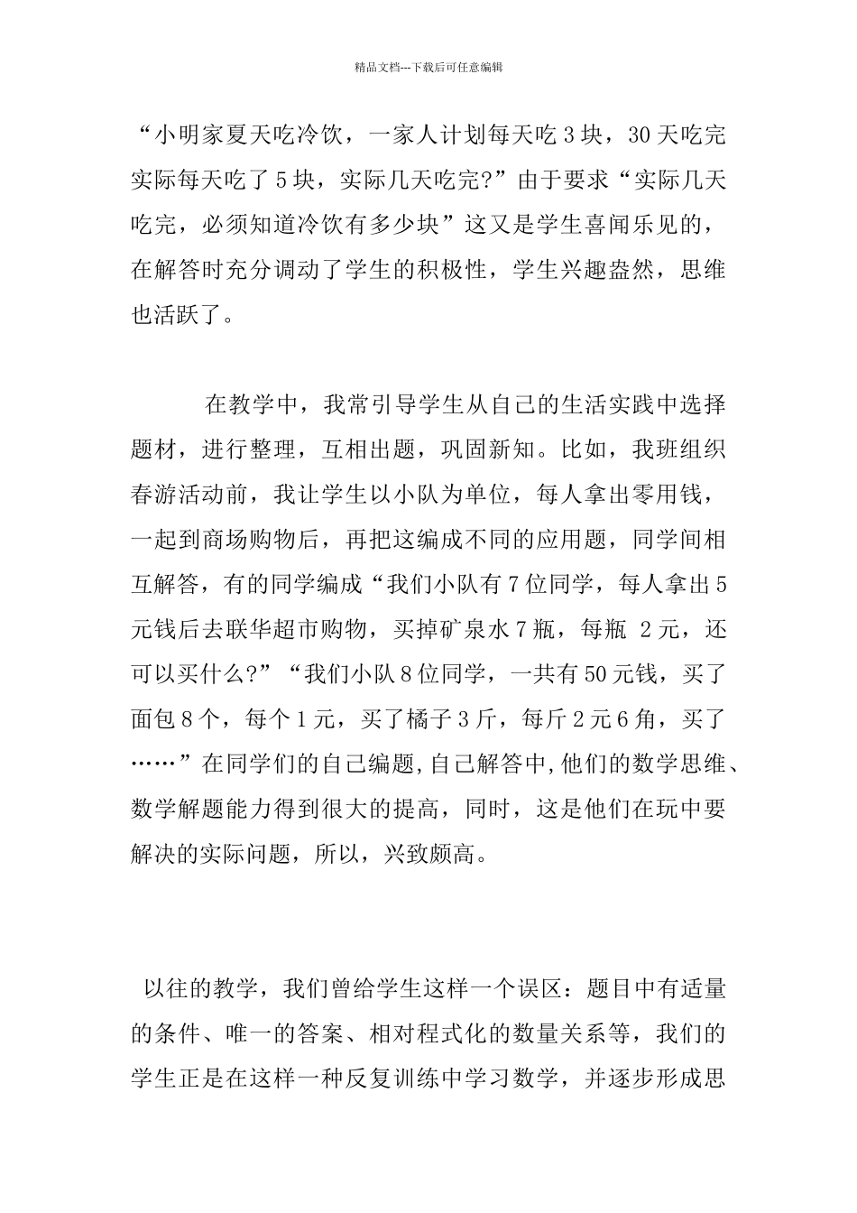 利用数学知识解决问题_第3页