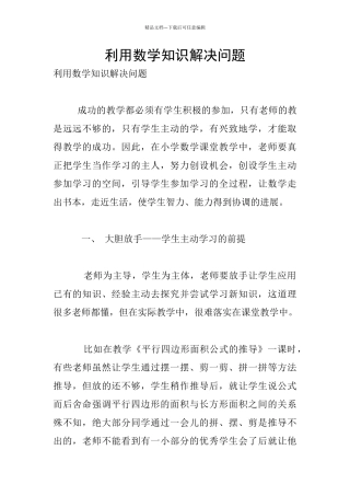 利用数学知识解决问题