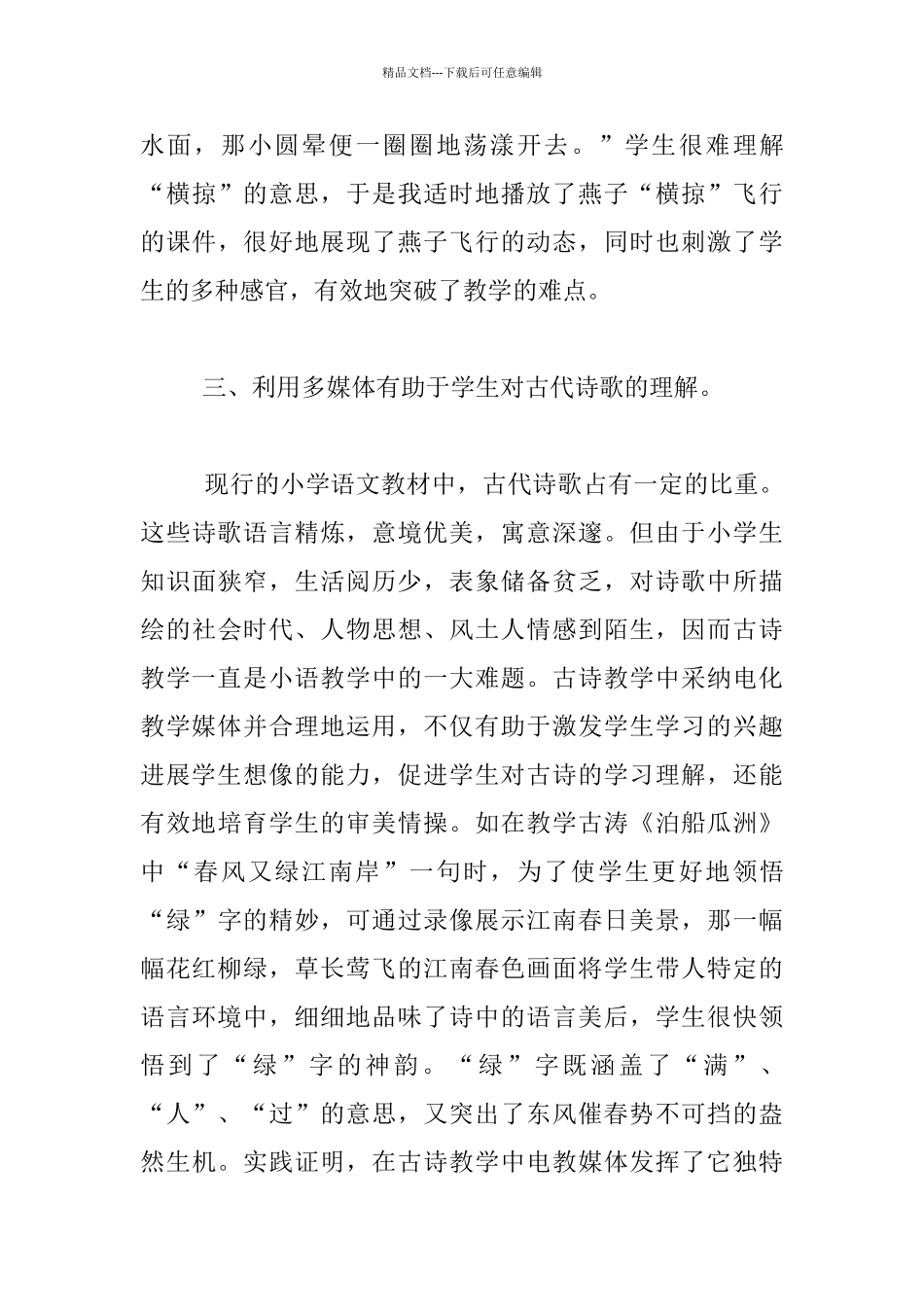 利用现代教学手段优化语文课堂教学_第3页