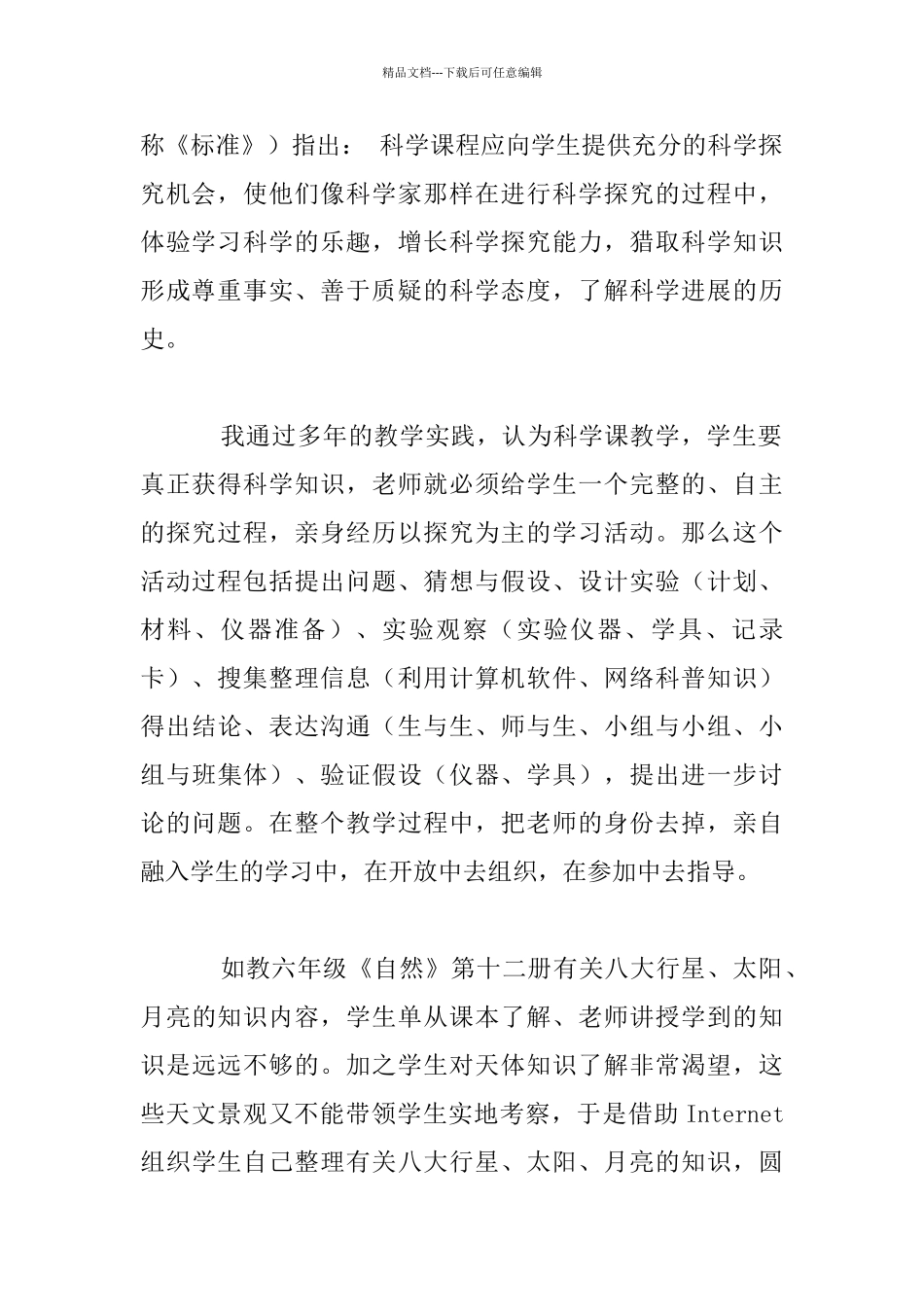 利用网络在科学教学中开展自主探究式学习_第2页