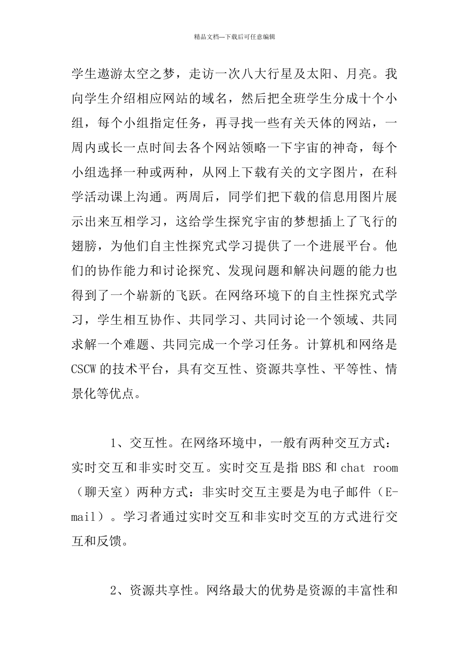 利用网络在科学教学中开展自主探究式学习_第3页