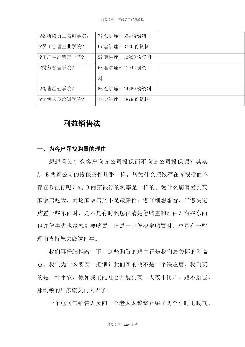 利益销售法简要论述_第2页