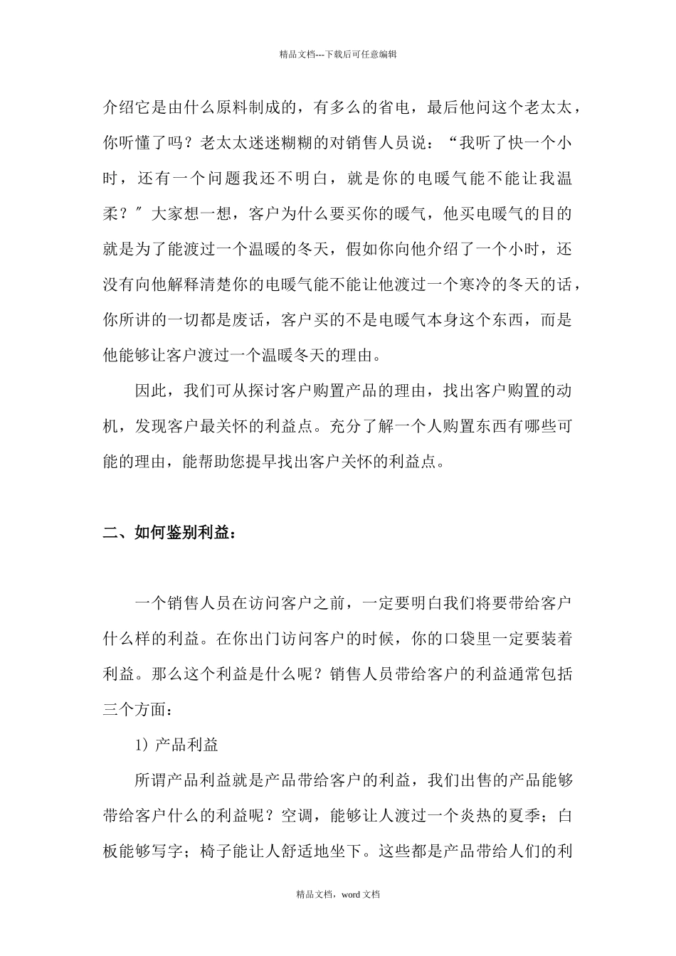 利益销售法简要论述_第3页