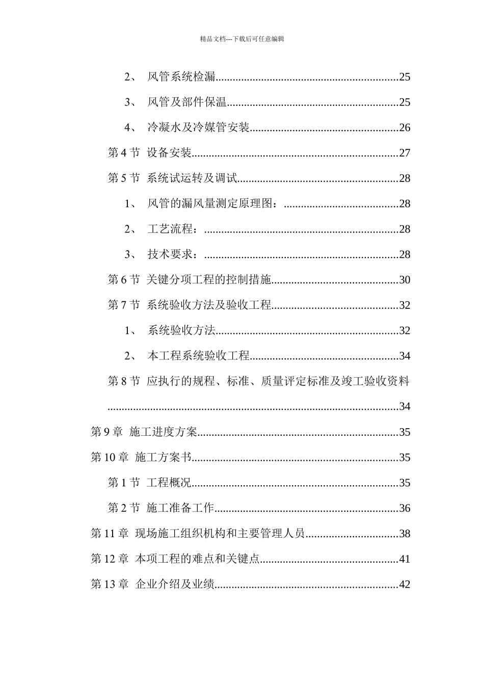 别墅小区施工组织设计_第2页