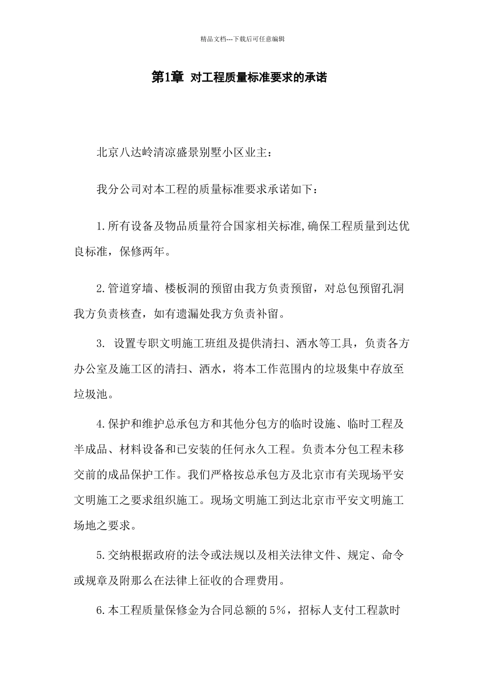 别墅小区施工组织设计_第3页