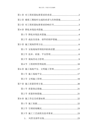 别墅小区施工组织设计