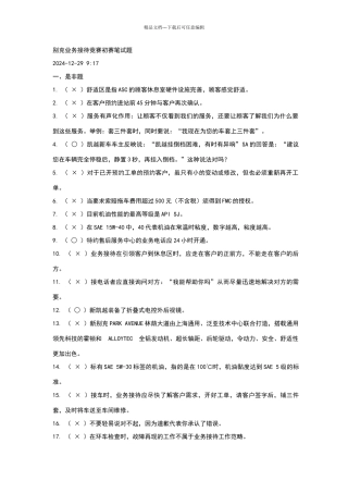 别克业务接待竞赛初赛笔试题