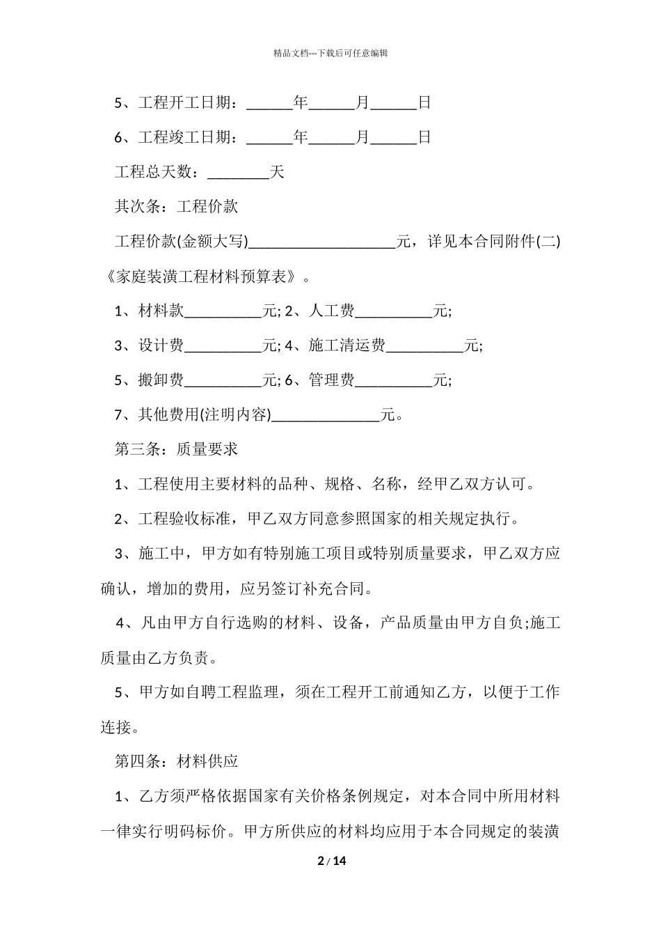 别墅装修简单版合同范本_第2页