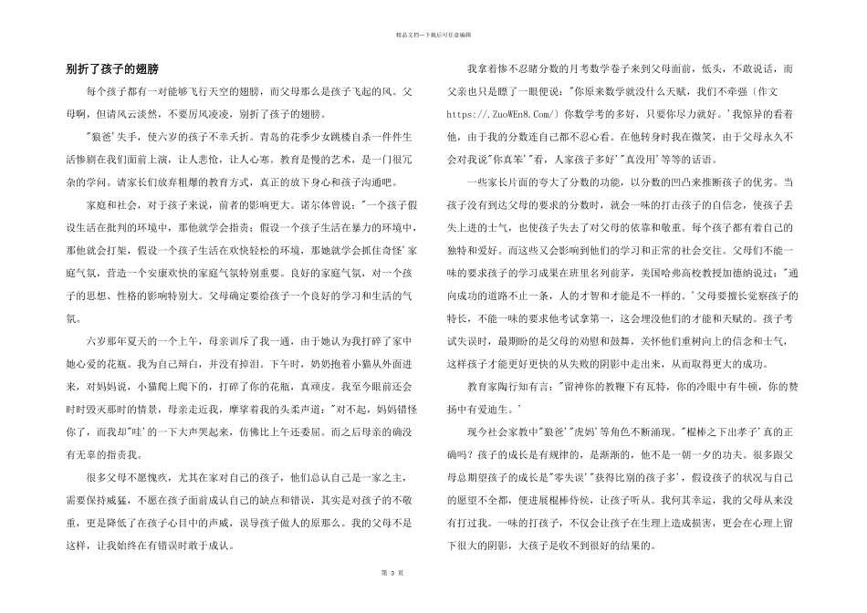 别折了孩子的翅膀_第1页