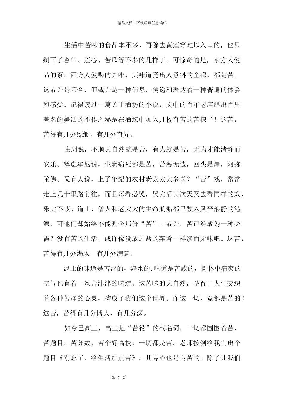 别忘了，给生活加点苦_第2页