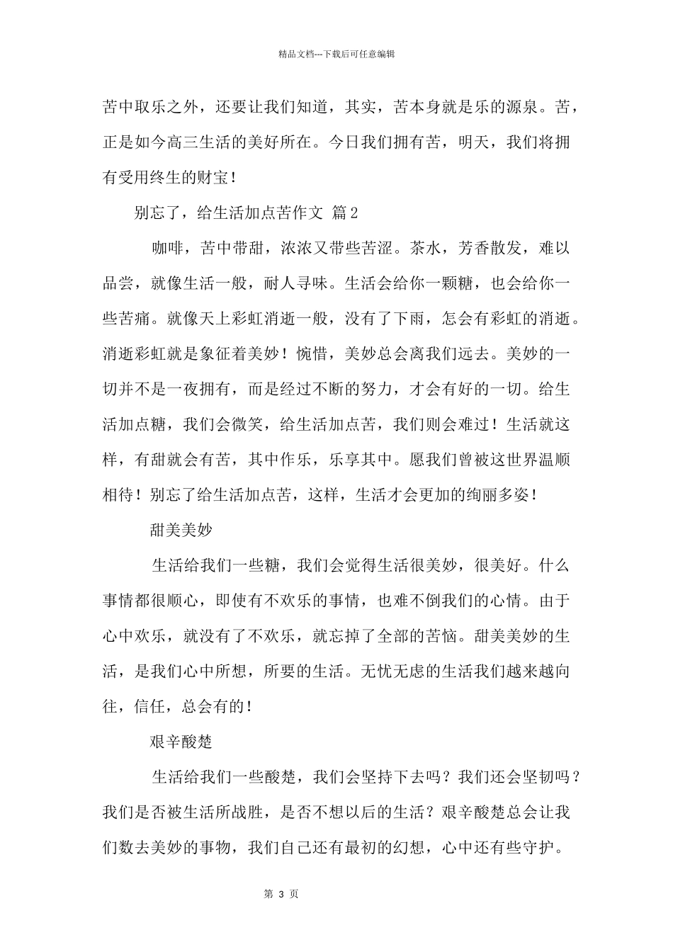 别忘了，给生活加点苦_第3页