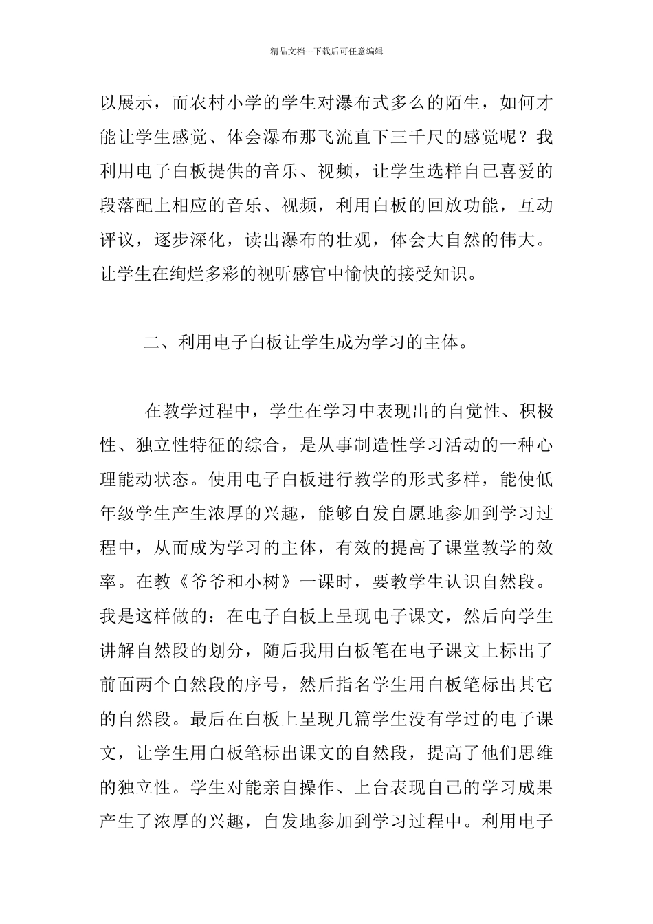 利用电子白板提高课堂教学高效化_第2页
