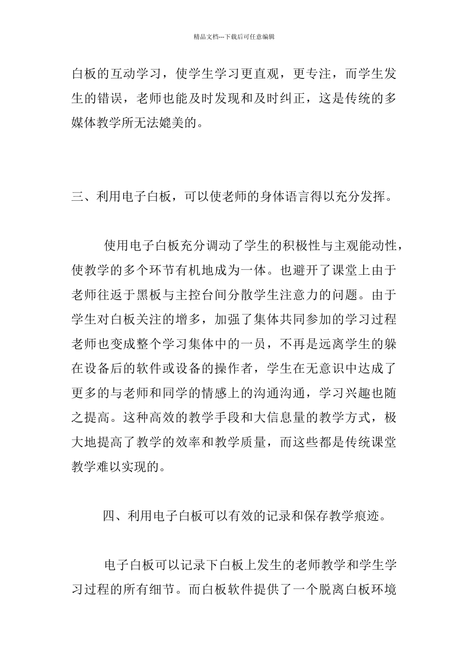 利用电子白板提高课堂教学高效化_第3页