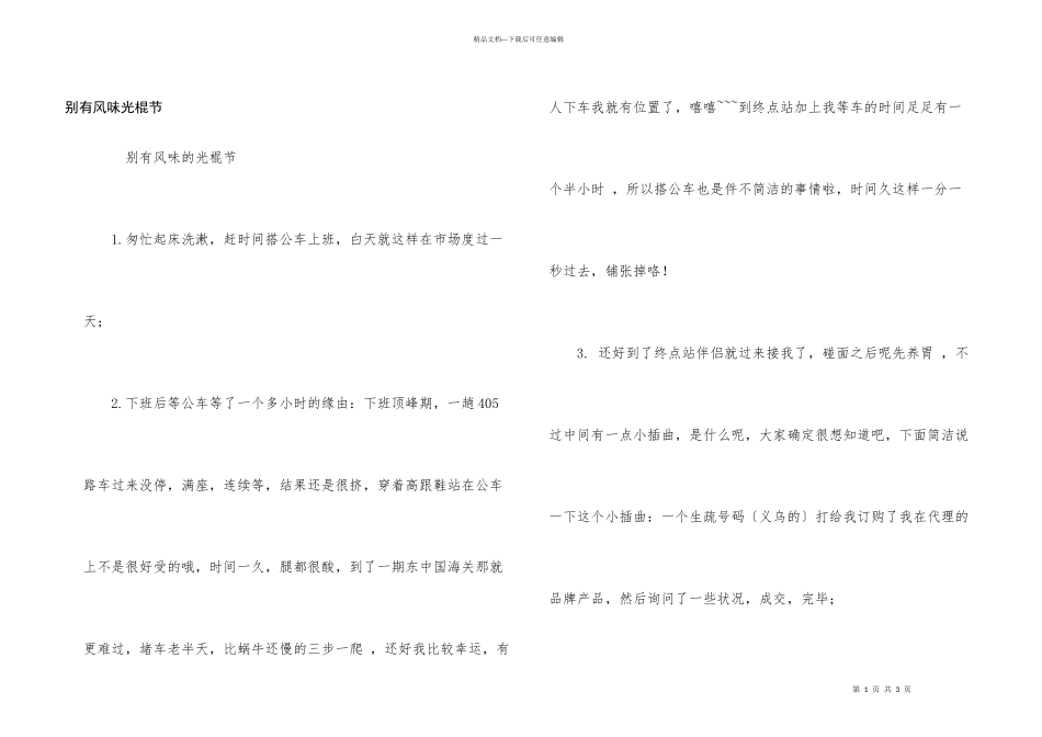 别有风味光棍节_第1页