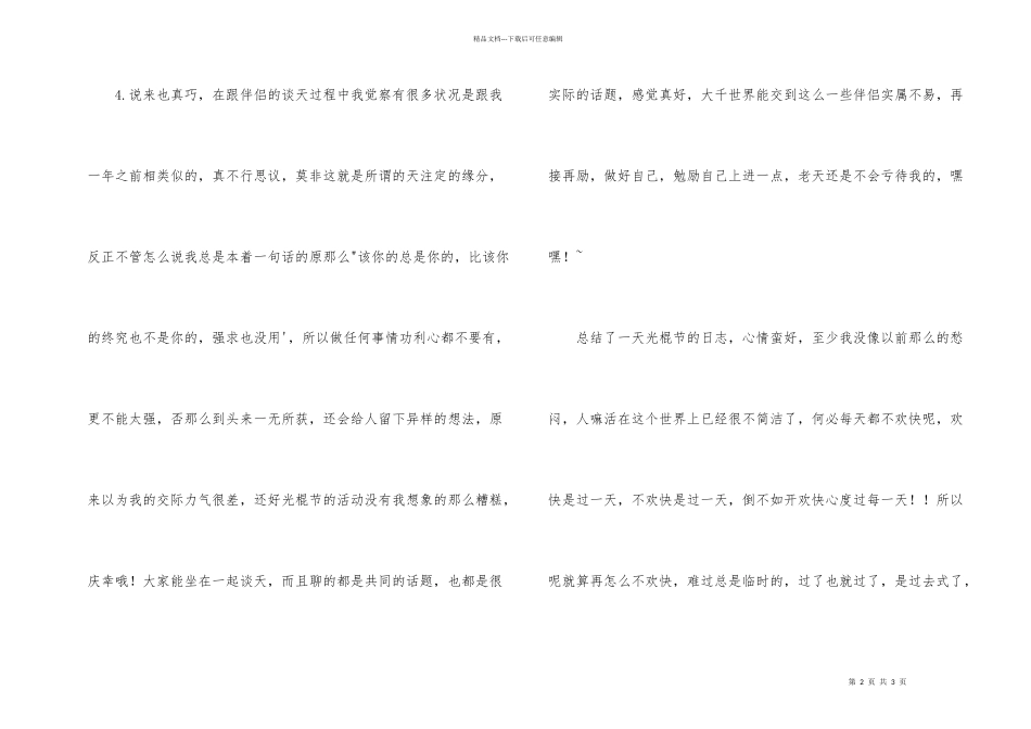 别有风味光棍节_第2页